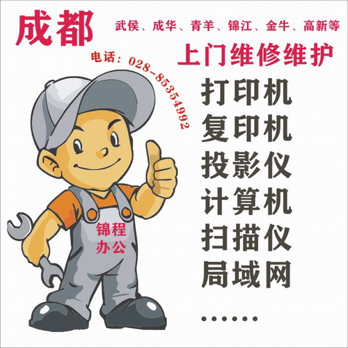 上门加碳粉 加墨水 换色带 上门电脑维修成都