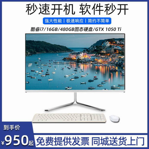 曲面一体机办公家用四核i3i5i7高配电脑