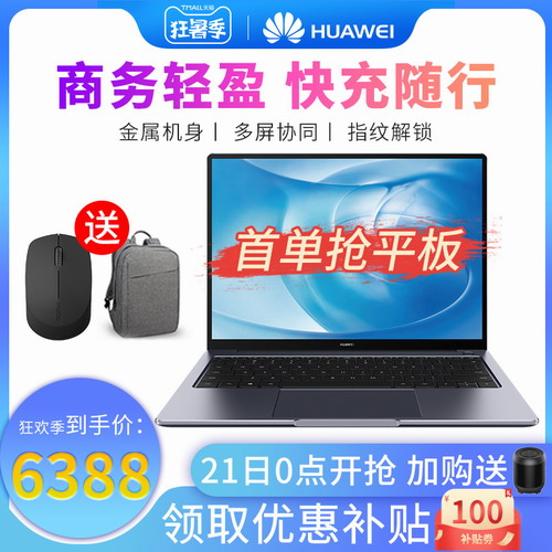 【至高优惠200】华为笔记本 MateBook 14英寸2K高清触控屏