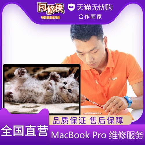 苹果笔记本电脑维修MacBook Pro更换Air电池