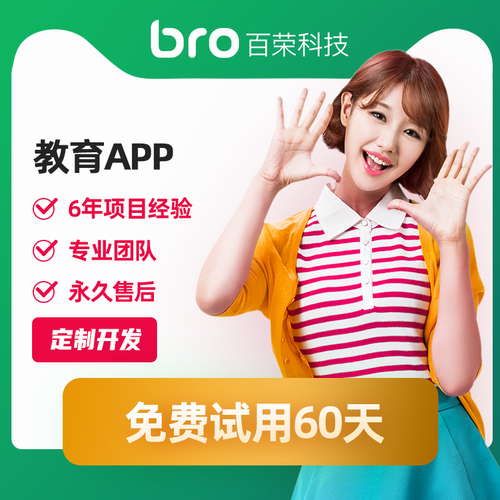 手机教育app开发定制 教育直播平台搭建