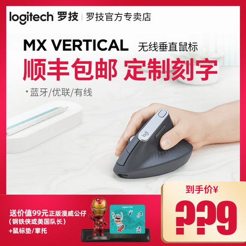 【顺丰包邮】罗技MX Vertical无线蓝牙多设备 跨屏垂直无线鼠标