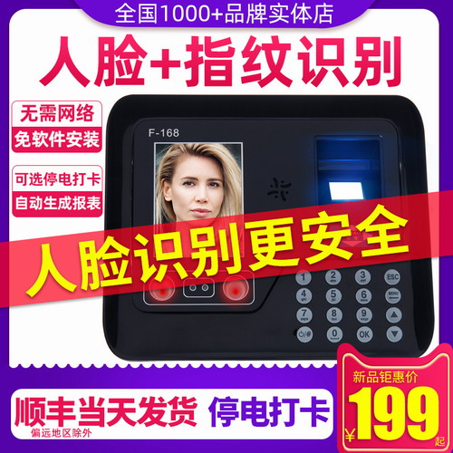 爱宝F-168人脸识别考勤机 指纹人脸一体机打卡机