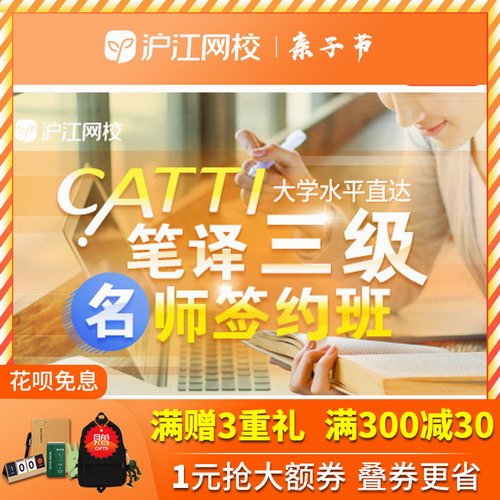 大学水平直达CATTI笔译三级