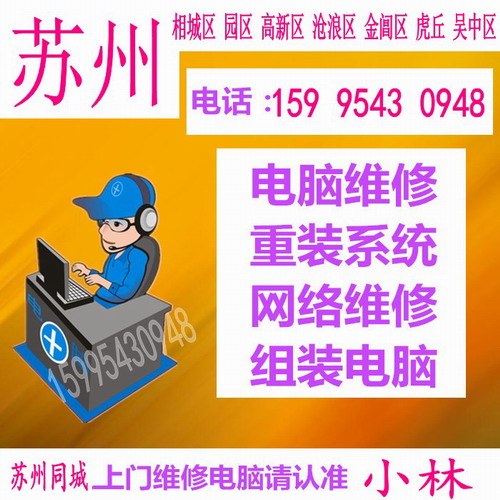 苏州电脑维修 上门装机 win10系统安装调试服务