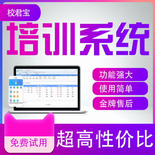 校君宝培训机构 微信招生营销管理系统软件