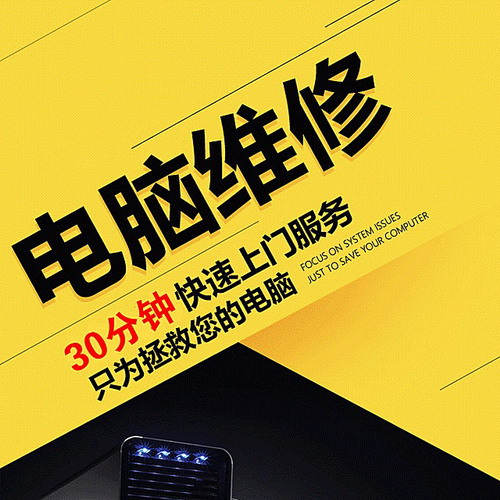 重庆电脑维修上门 主板笔记本台式维修