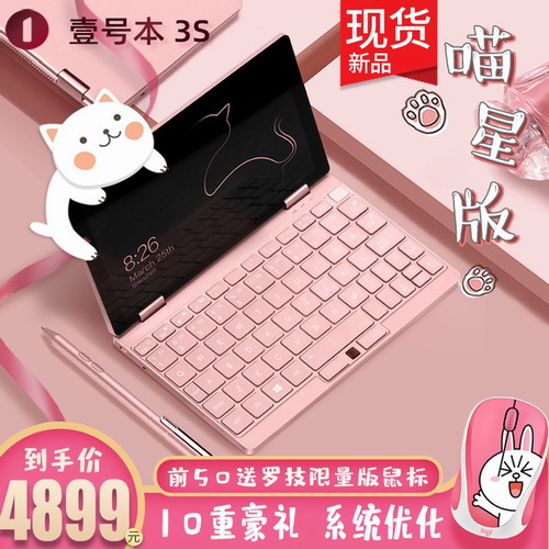 壹号本3s喵星限量版酷睿十代迷你平板电脑