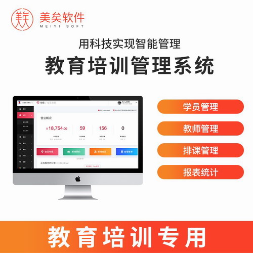 教育培训机构消课系统 学校会员卡管理系统软件