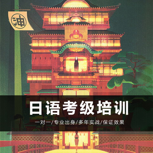 高中高考日语网课一对一教学n2n1n3n4课程