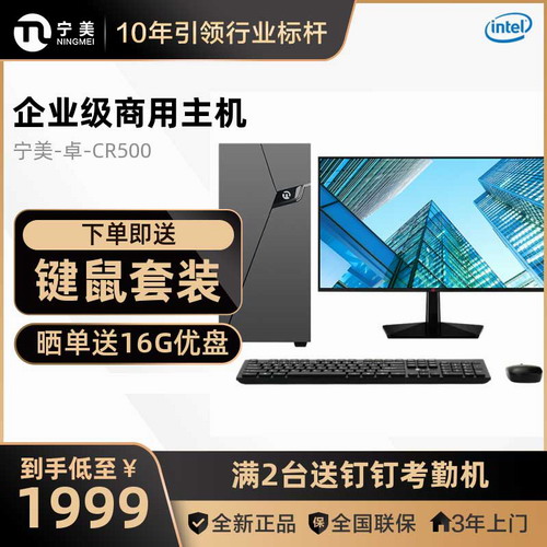 宁美卓CR500迷你商用办公电脑 九代酷睿i3/i5/G5420台式整机