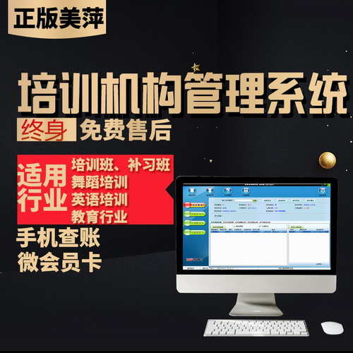培训机构学员课程管理系统 软件排课