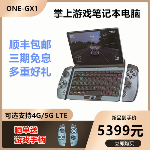 壹号本ONE-GX1时尚版 掌上游戏笔记本电脑