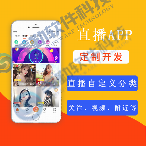 在线教育视频直播APP定制开发