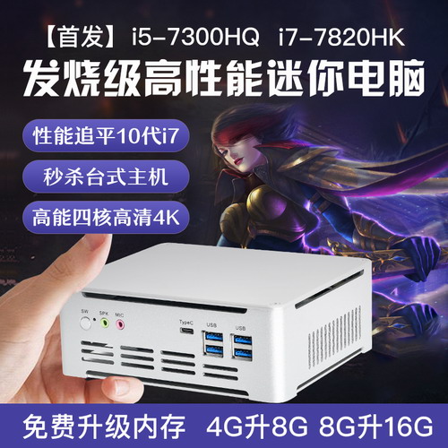 迷你台式电脑微型四核 主播广告设计办公