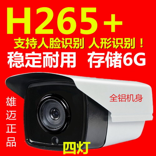 雄迈智能网络高清 控监摄像头300万 人脸识别H265