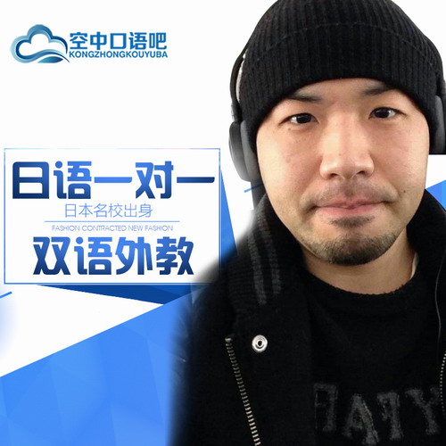 日语外教太平老师 外教一对一日语口语