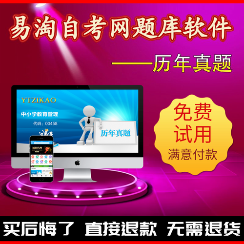 自考00458 中小学教育管理历年真题答案app题库