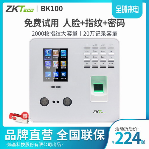 ZKTeco/熵基科技股份有限公司BK100人脸识别考勤机指纹打卡机