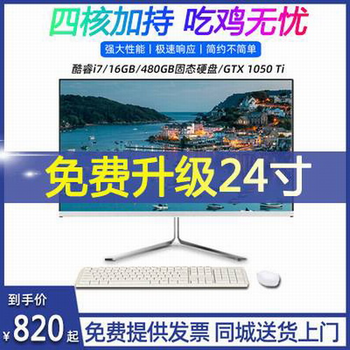 曲面一体机 办公家用四核i3i5i7游戏迷你主机