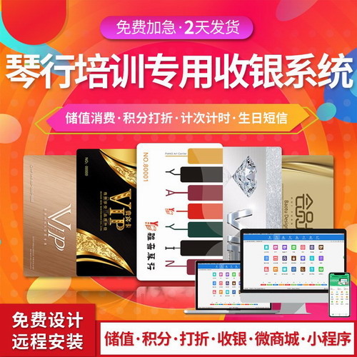 会员卡定制 琴行钢琴教育培训管理系统收银软件