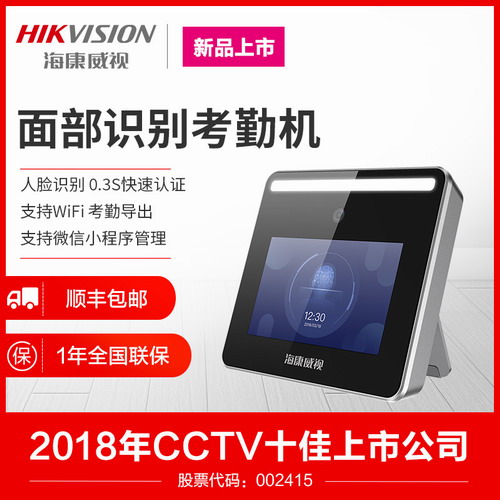 海康威视 人脸识别考勤机面部识别打卡机