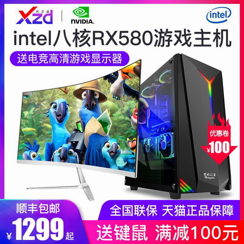 i5/i7六核八核独显吃鸡游戏主机 DIY台式组装电脑