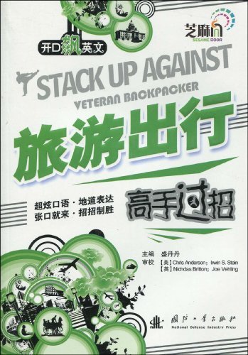 开口飙英文·旅游出行高手过招 附Mp3光盘