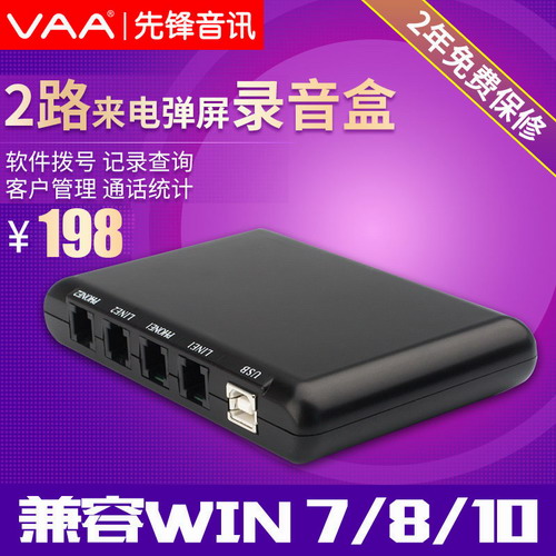 USB录音系统 办公座机通话自动录音设备器