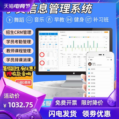 英语暑假班 补习班 游泳馆培训机构消课系统收银会员卡系统软件管理一体机