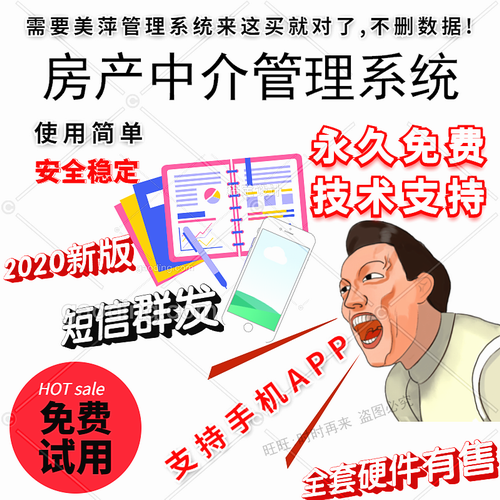 美萍房产中价管理系统 房产销售客户信息管理软件