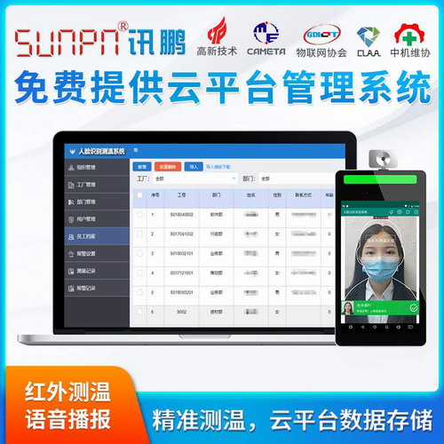 人脸识别红外测温仪一体机管理系统