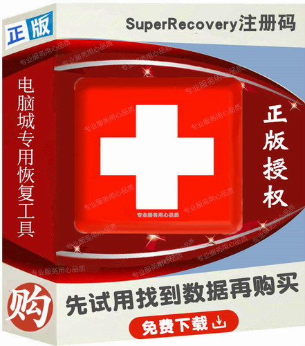 SuperRecovery超级硬盘数据恢复软件