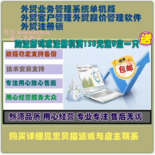 外贸客户管理 外贸报价管理软件