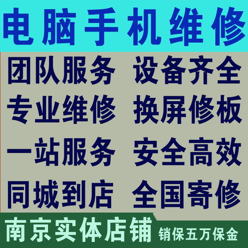 南京笔记本换屏 电脑上门维修