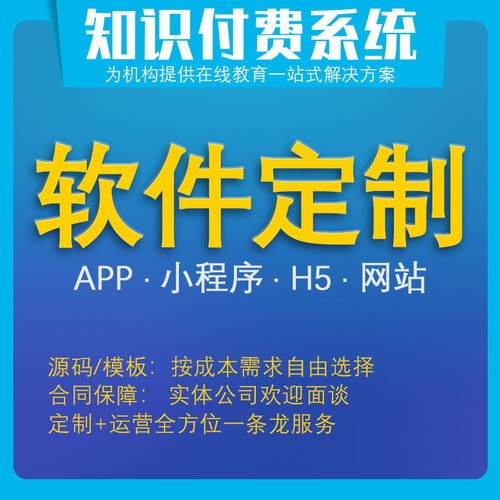 在线教育APP开发定制 微信小程序开发