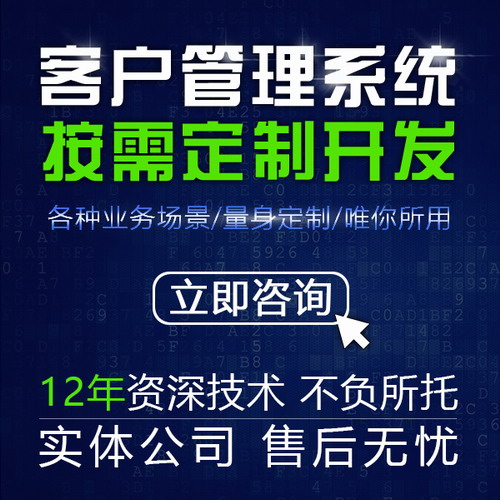 CRM客户管理系统| 办公软件开发定制