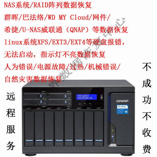 linux服务器硬盘恢复 误删除数据恢复 不成功不收费