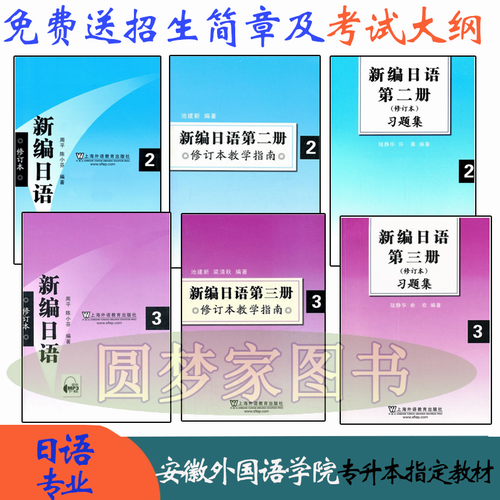 新编日语 修订本2+3册 第1版 周平 陈小芬