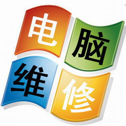 长沙市电脑维修上门