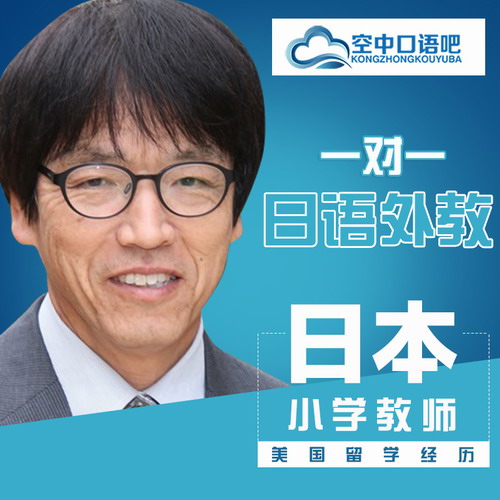 日语外教 稻田老师 一对一日语口语网课
