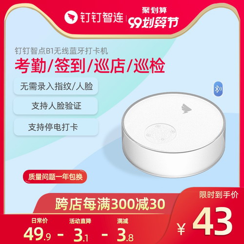 钉钉智点B1无线蓝牙打卡机智能免指纹考勤机