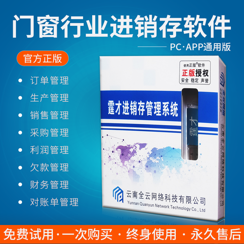 门窗铝合金玻璃销售 客户订单管理进销存系统