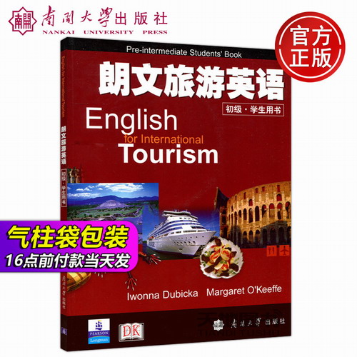 朗文旅游英语 (初级·学生用书) (英) 杜比克 奥克菲 南开大学出版社