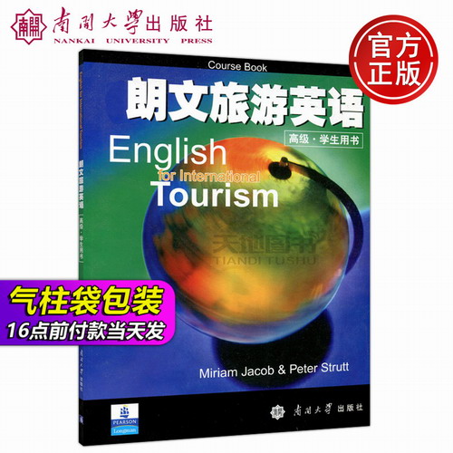 朗文旅游英语 高级·学生用书 (英) 雅各 (Jacob M.) 南开大学出版社