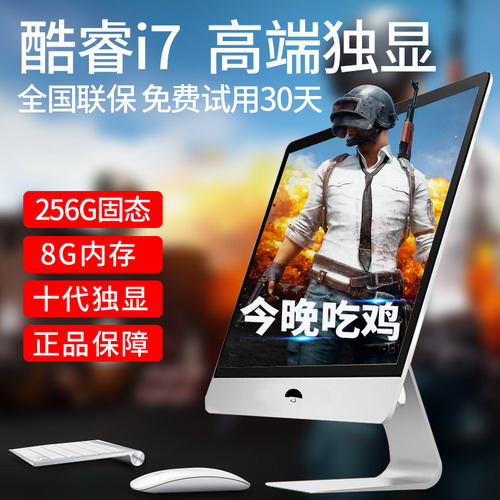 典籍纤薄一体机电脑四核 i3i5i7游戏独显办公