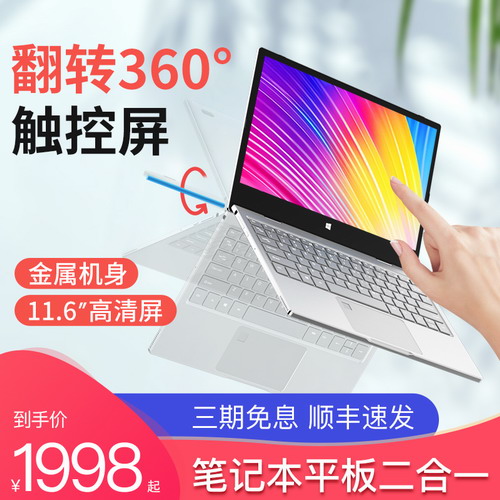 二合一笔记本电脑 办公室商务会议手写本触摸屏