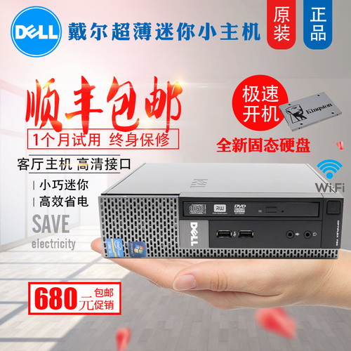 戴尔品牌台式电脑小主机超薄迷你四核
