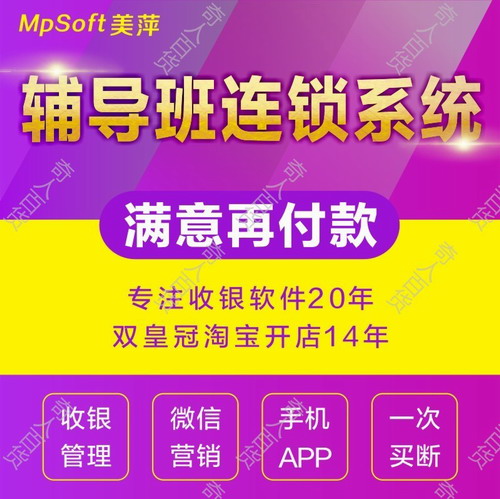美萍辅导班管理系统软件 中小学生培训艺术教育机构