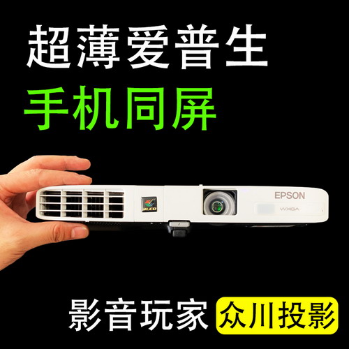 二手爱普生1080p超薄投影仪 办公c301ms/c261mn机